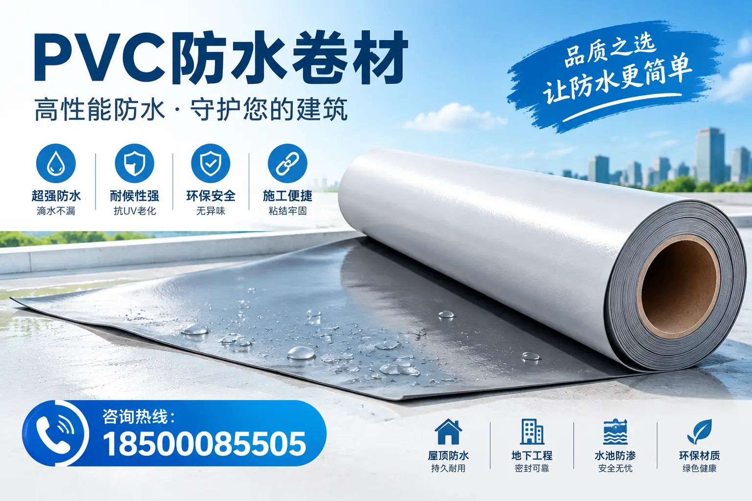PVC防水卷材与其他防水材料的对比,来宾用户的决策参考